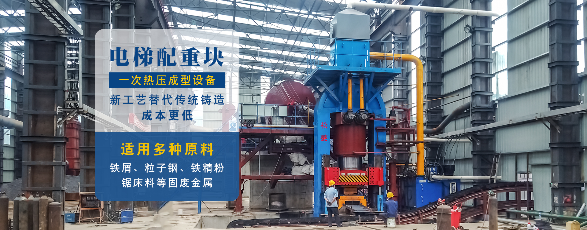 電梯配重塊設備